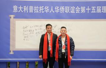 我会执行会长朱建都出席普拉托华人华侨联谊会第十五届换届庆典