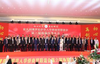 我会执行会长朱建都出席意大利华人华侨商贸联谊会第六届换届庆典