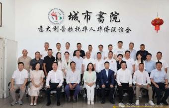 浙江省侨联主席胡真舫与普拉托侨界召开座谈交流会