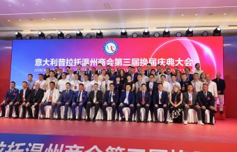 我会第一常务副会长陈银银出席意大利普拉托温州商会第三届换届庆典大会